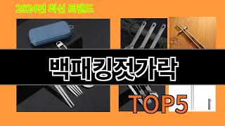 백패킹젓가락 알리익스프레스에서 제일 많이 팔린 인기템 BEST 10