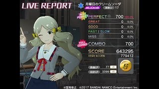 《ミリシタ》月曜日のクリームソーダ / ALL PERFECT 【MILLION MIX 17】