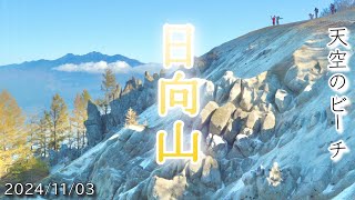 日向山　突然現れる天空のビーチに子どもたちも感激でした　矢立石駐車場　ファミリー登山　山梨