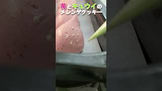 コスパ最強！たくさんの人にプレゼント出来る可愛いメレンゲクッキー🍓旨すぎ！#shorts