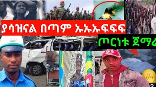 #5ቱ ሞቱ 8ቲ አደገኛ ጉዳት#ትግራይ ሀይለኛ ጦርነት #ገብረጥዮን Dr Abiyi😭😭😭😭😭😷😷😷