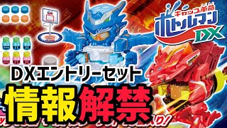 【情報解禁】ボトルマンDXエントリーセット！超お得！？コーラマルDXブルー\u0026アクアスポーツDXレッド！