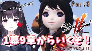 【ブレソ２】 不浄な存在を滅するため堕天使は駆け抜ける part3 【Vtuber】