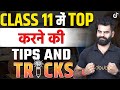 Class 11 में TOP करने की Tips and Tricks 💯Class 11 Study Plan and Strategy | Lokendra Sir