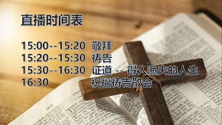 意大利帕多瓦教会2020年03月22日主日崇拜