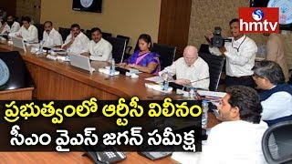 CM YS Jagan Review Meeting Over RTC Merging In AP Govt | hmtv