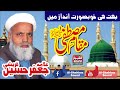 New Bayan 2022 || Shane Mustafa Melad Un Nabi || Allama Jafar Husain Qureshi || Al Shahbaz Sound