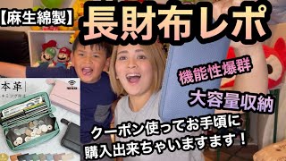 【長財布】大容量で高級感で機能性抜群！クーポンでお得に！？