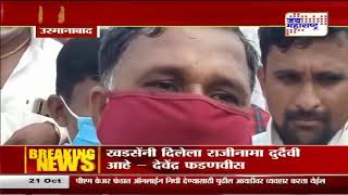 Osmanabad | शेतकऱ्याला अश्रू अनावर | Marathi News