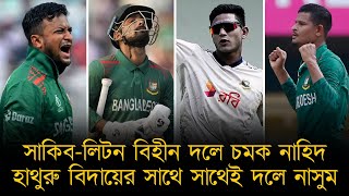 সাকিব-লিটন বিহীন দলে চমক নাহিদ, হাথুরু বিদায়ের পর দলে নাসুম, শান্তই অধিনায়ক ডেপুটি মিরাজ!