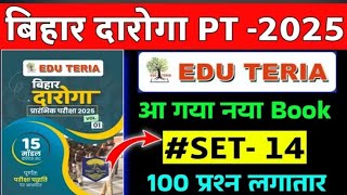 Edu Teria Bihar Daroga (SI) 2025 | #Set -14| Most Important Questions for Bihar SI Exam-2025