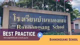 ครูต้นแบบ Active Learning ระดับชั้นปฐมวัย โรงเรียนบ้านหนองแสง ปีการศึกษา 2566