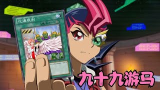 遊戲王ZEXAL12：銀河女王登場，遊馬VS楓葉終！