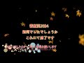 香嵐渓紅葉狩り2024 insta360