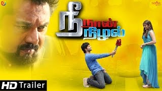 New Tamil Movies 2014 || Nee Naan Nizhal - Official Trailer || Full HD