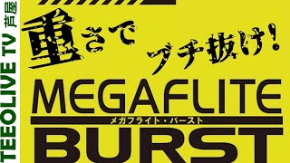 メガフライトバーストvsホンマD1vsテーラーメイドTP5飛距離とスピン性能を比較します。