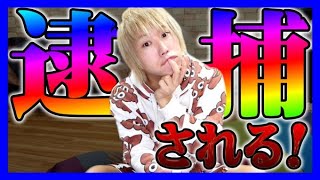 【緊急生放送】有名YouTuberに脅迫されて警察沙汰になってる女性が助けて！救う！