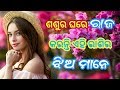 Sasura Ghare Raaj Karanti Ehi Rashira Jhia Mane