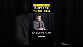 조선주가 아직도 고점이 아닌 이유 (염승환 이사)#shorts