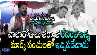 చాలారోజులు తర్వాత రేవంత్ అన్న మార్క్ పంచులతో ఇచ్చిపడేవాడు | Cm Revanth Reddy | KCR | Baanam TV