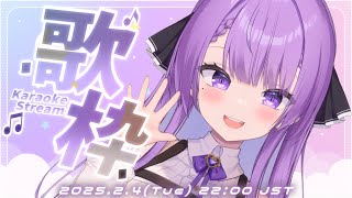 【歌枠/Karaoke】ママに癒されてから眠ろうね｜NightTime Singing Stream🎤【JP VTuber】