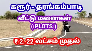 Plot for sale in Karur | Land for sale in Karur | Kadavur | Tharangampadi