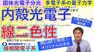 (角度分解)内殻光電子線二色性を講義してみました：これで「局在電子のカタチ(軌道対称性)」が分かります