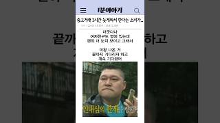 중고거래 2시간 늦게와서 한다는 소리가..