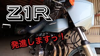 Ｚ１Ｒ、発射しまーす！