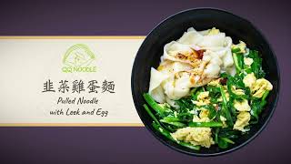 QQ Noodle 三好拉面｜Handmade Noodle | QQ Noodle Cupertino | Oldest handmade noodle shop in the Bay Area