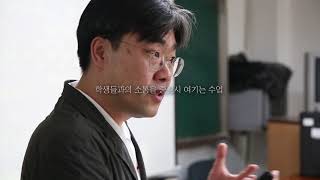 [상지인의 배움법] 생명과학과 이혁제 교수님