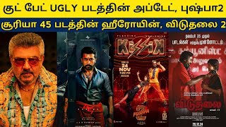 Cine News | Good Bad Ugly Update, Suriya45 Heroine, Viduthalai 2 audio Launch \u0026 Trailer Release date