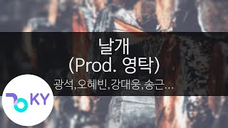 날개 (Prod. 영탁) - 광석,오혜빈,강대웅,송근안,하동근,영탁(Wing - Kwang Seok,Oh Hye Bin,Kang ...) (KY.95848) / KY Karaoke