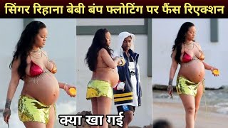 Rihanna baby bump at beach photo and video viral rihana Expecting First Baby With A$AP Rocky
