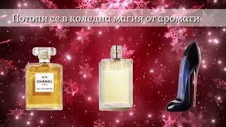 Дамски парфюми от Testscent.com