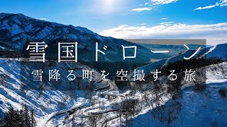 【雪国ドローン空撮の旅】雪が降る町をドローンで空撮する旅。Vlog