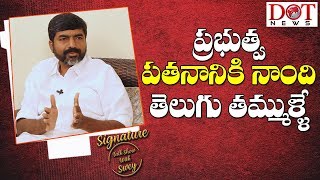 ప్రభుత్వ పతనానికీ నాంది తెలుగు తమ్ముళ్ళే | Pernati Shyam Prasad Reddy |Talk Show With Swey |Dot News