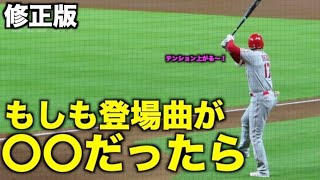 大谷翔平の登場曲を変えてみたら面白い結果に！2021年シーズン後半（修正版）