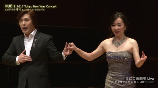 乾杯の歌 Brindisi _ Popera HUE 2017 Tokyo New Year Concert