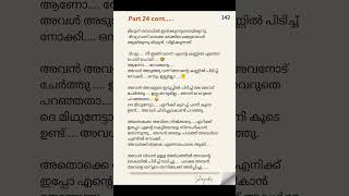 റൊമാൻസ് ഇല്ലാതെ എന്ത് ലൗസ്റ്റോറി 😉 Part 24C❤️ പ്രണയത്തിൻ്റെ തൂലിക #malayalam #love #song