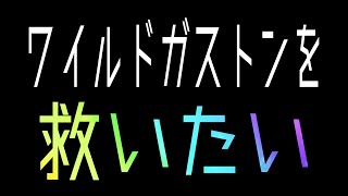 【ツムツム】ワイルドガストンを救いたい【新ツム】