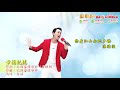 演唱者：季泽 歌曲名：幸福记号 太阳盛德导师创作​​​​​​ 正能量歌曲