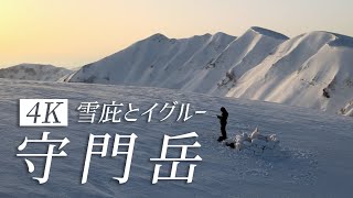 【登山に行きたくなる動画】#22　守門岳　大雪庇とイグルー泊