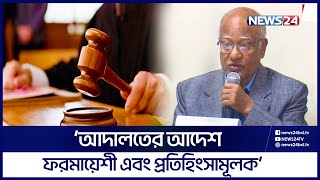 আন্দোলনের মাধ্যমে জবাব দেয়া হবে: গয়েশ্বর চন্দ্র রায় | News24