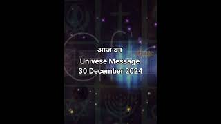 🪔 AAJ KI UNIVERSE ANGLE GOD'S MESSAGE Jo chahoge wahin paawoge, #gfire #30 dec