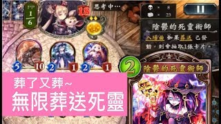 葬完冥守葬宙斯，怕Σ(*ﾟдﾟﾉ)ﾉ＜闇影詩章Shadowverse＞7874