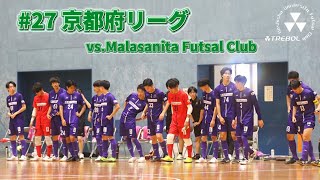 #27 京都府リーグ1部vs.Malasanita Futsal Club