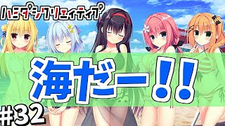 【初見実況】ヒロイン全員不登校！？　ハミダシクリエイティブ　PS4版（ネタバレ有り）　Part32