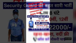 Security guard की बहुत सारी भर्ती | Security guard job vacancy 2023 | Security guard job