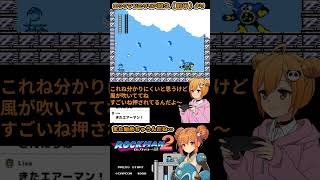 何回やっても倒せないはずのエアーマンくん…　#ロックマン2　#クリア耐久　#レトロゲーム　#Vtuber　#short